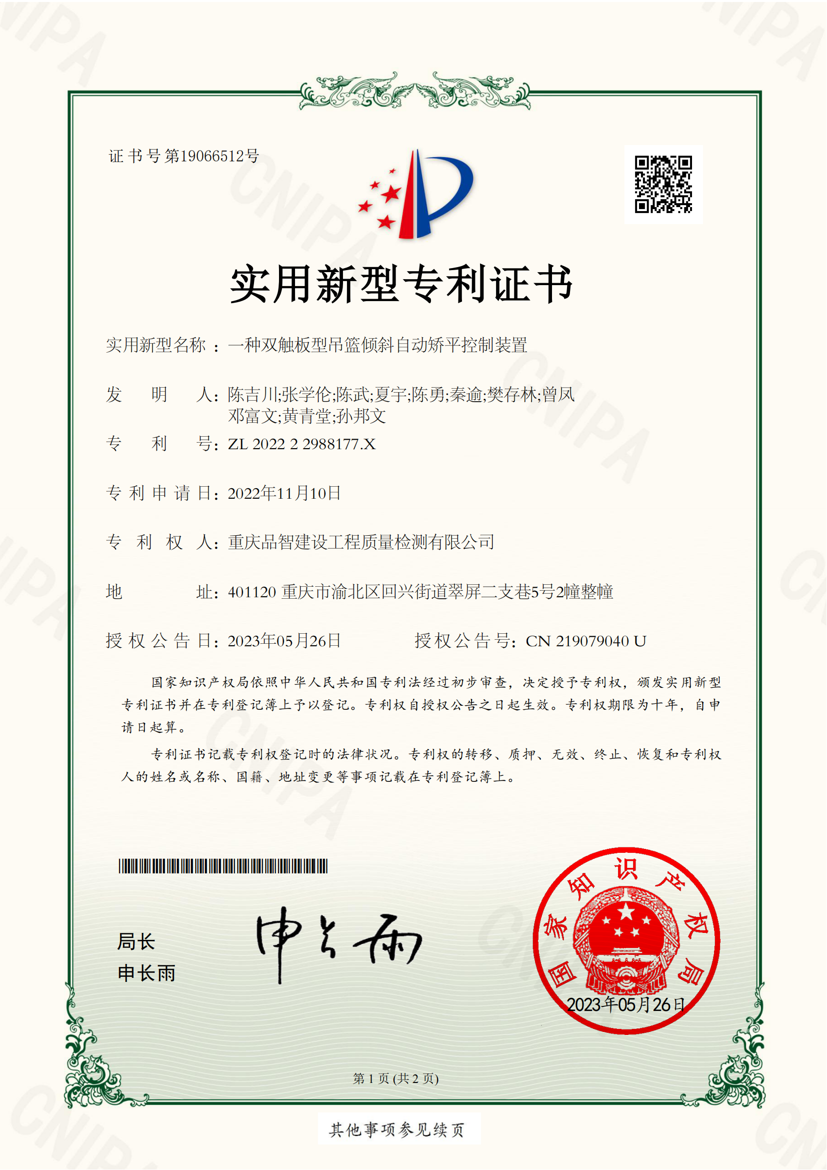 一种双触板型吊篮倾斜自动矫平控制装置202222988177X_00.png
